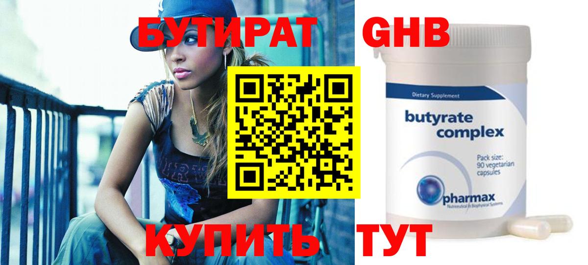 Бутират жидкий экстази Киров