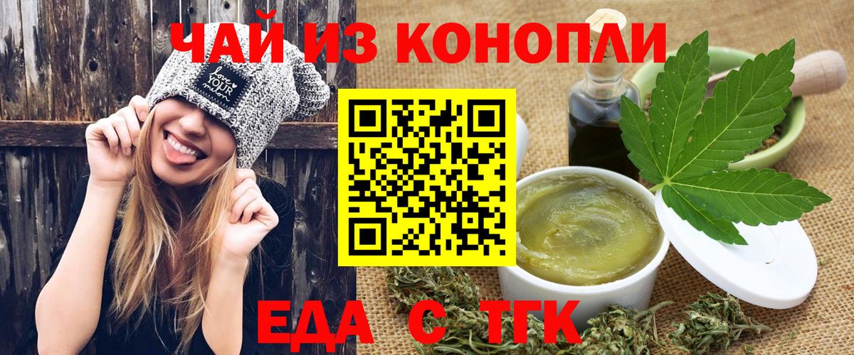 Еда ТГК конопля  Вход с VPN  Киров 