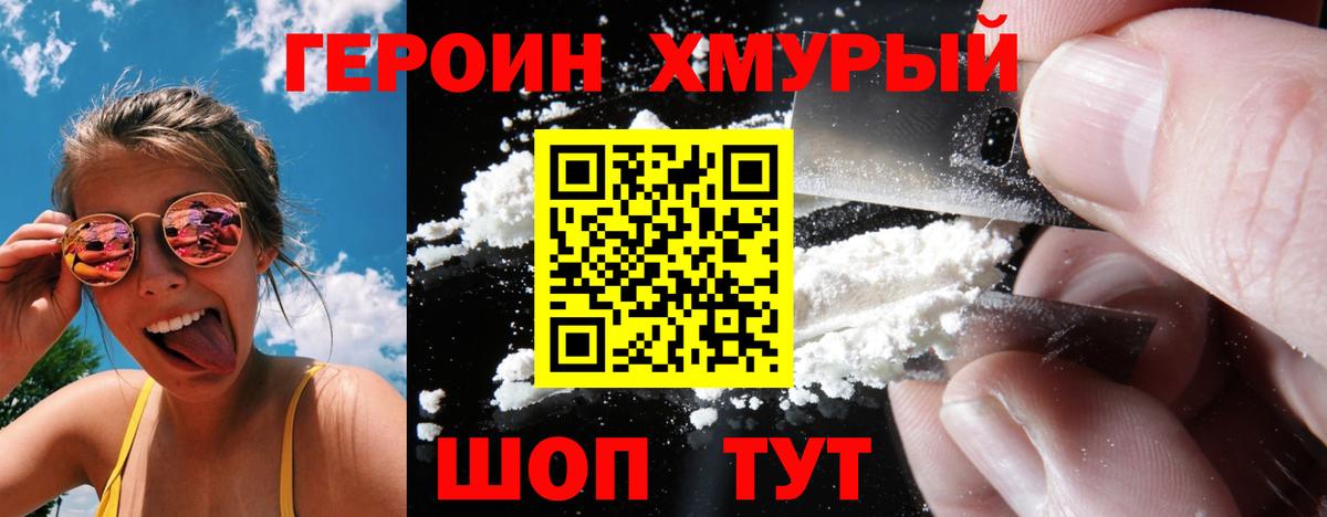 ГЕРОИН Heroin Киров
