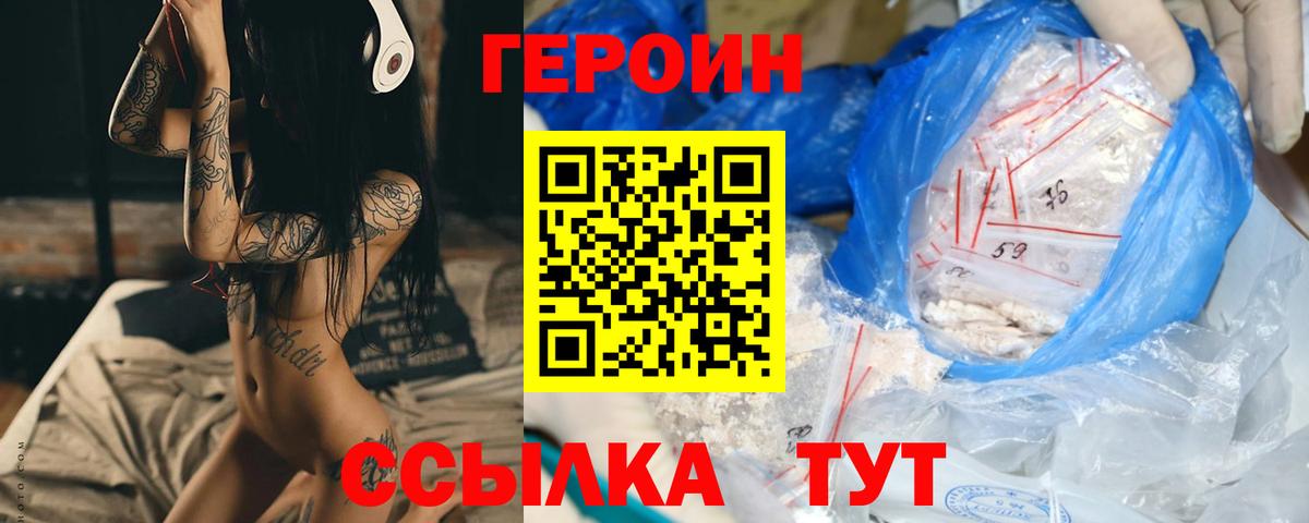 Героин афганец  Вход с VPN  ГЕРОИН  Киров 