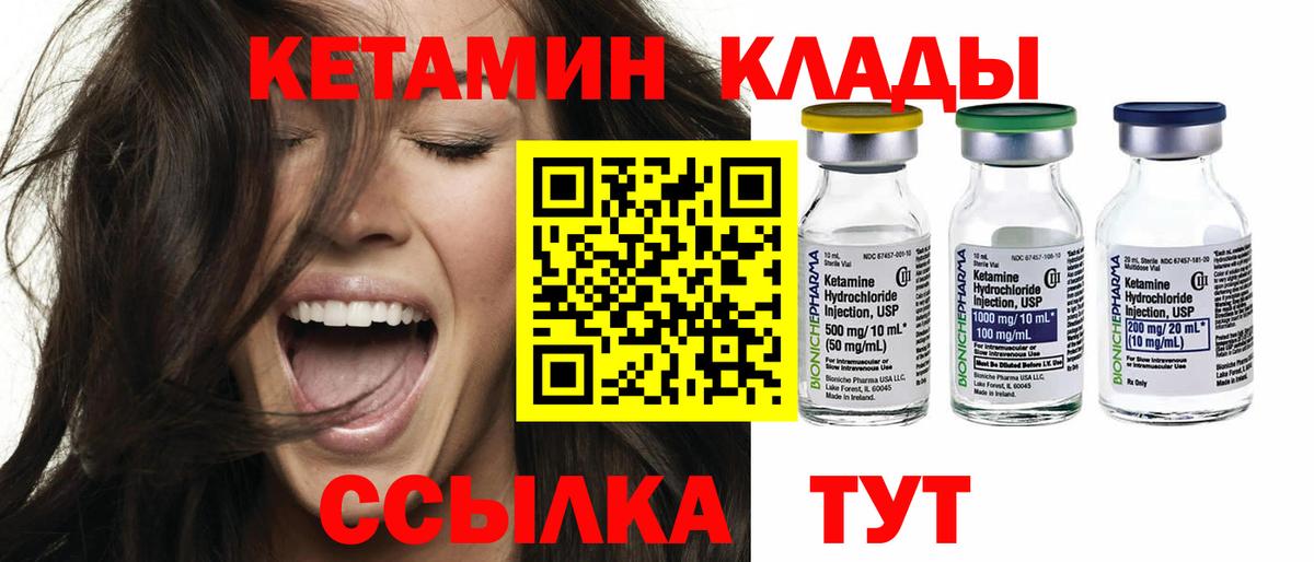 Кетамин ketamine  Вход с VPN  Киров 