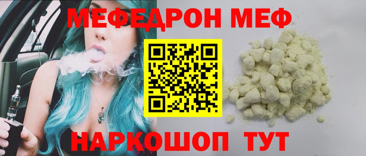 Мефедрон кристаллы Киров
