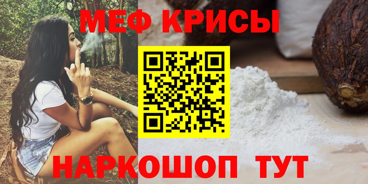 Киров  МЯУ-МЯУ мяу мяу  МЕФ  Мефедрон  МЯУ-МЯУ VHQ  Вход с VPN 